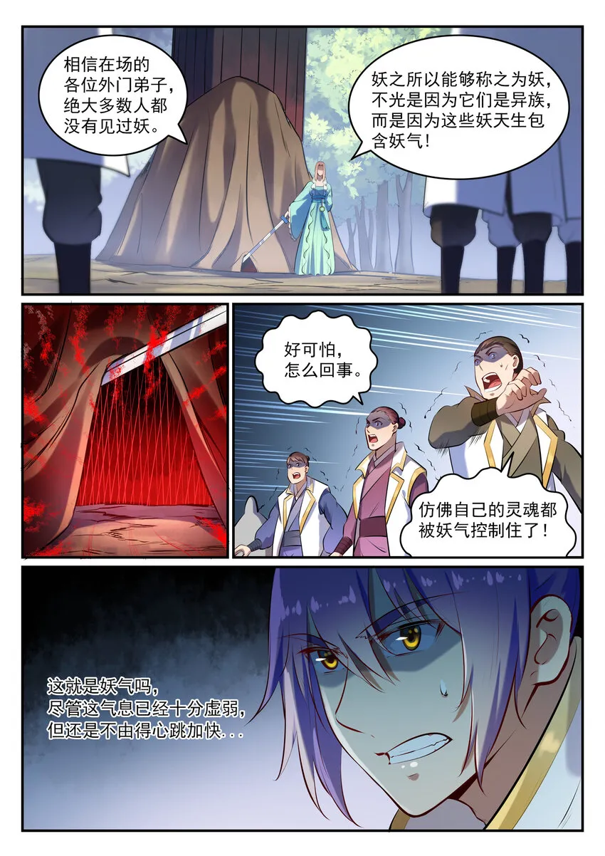 第26话 斩妖试炼 第3页
