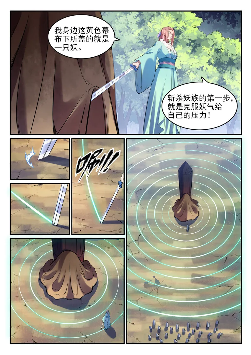 第26话 斩妖试炼 第4页