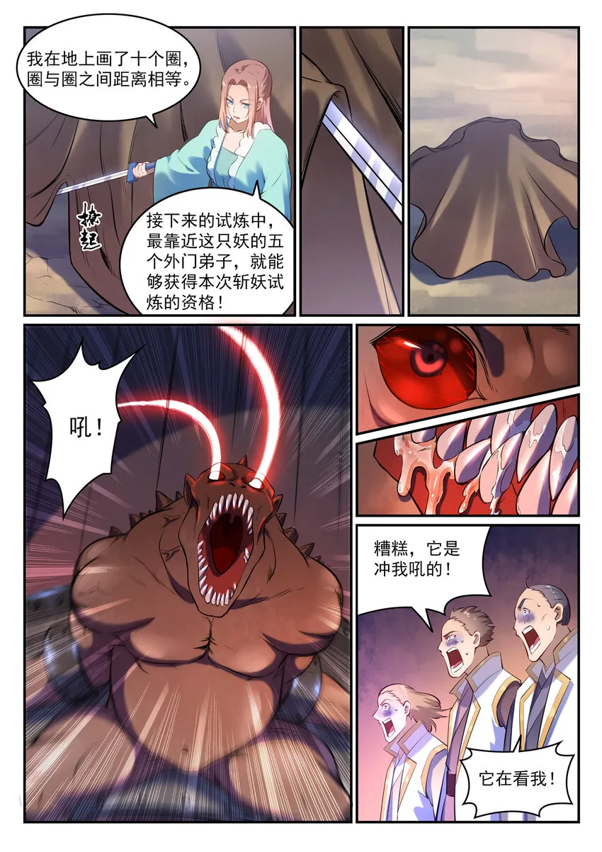 第26话 斩妖试炼 第5页