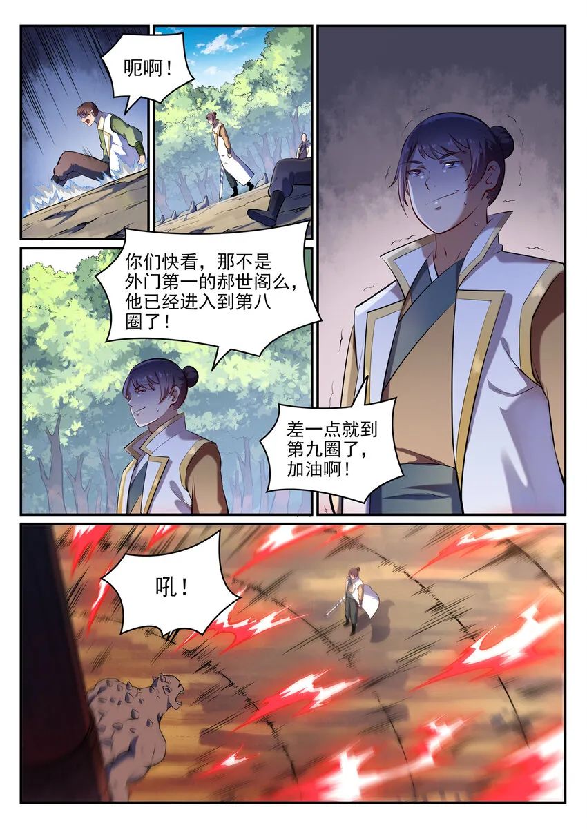第26话 斩妖试炼 第6页