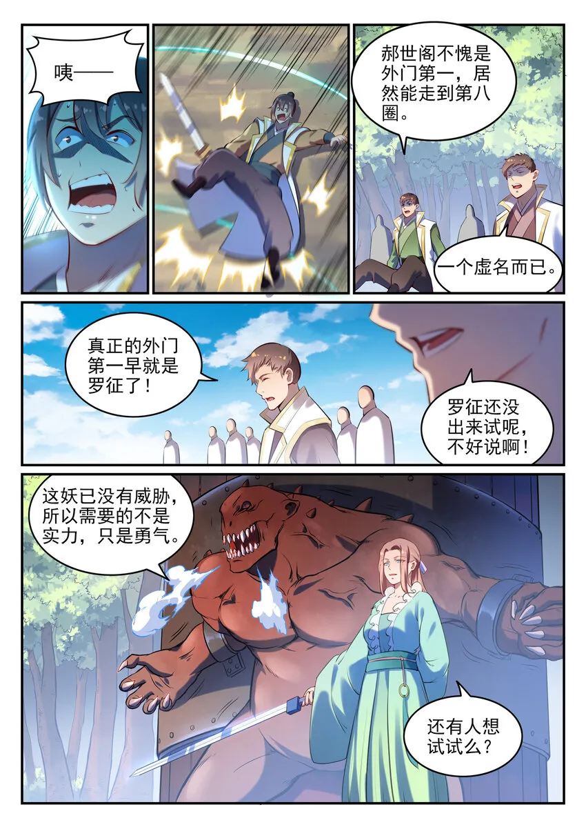 第26话 斩妖试炼 第7页