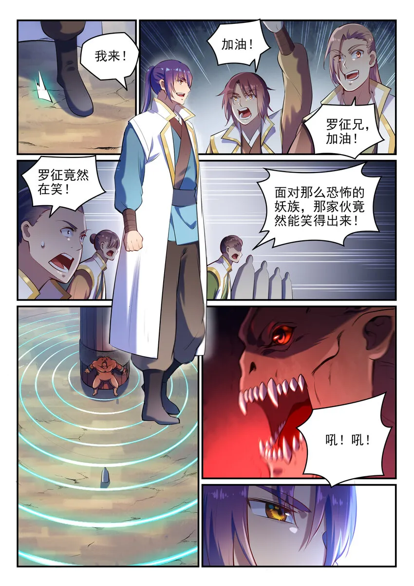 第26话 斩妖试炼 第8页