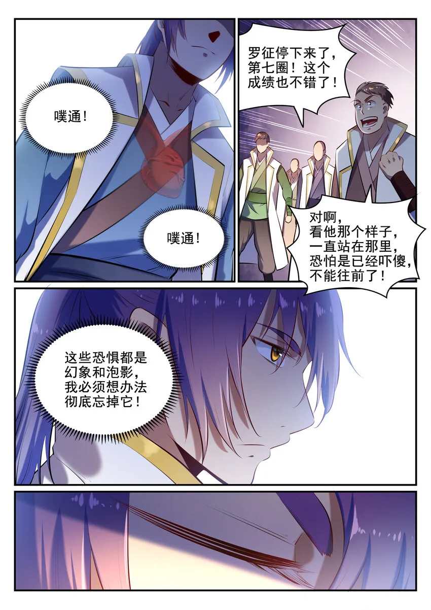第26话 斩妖试炼 第9页
