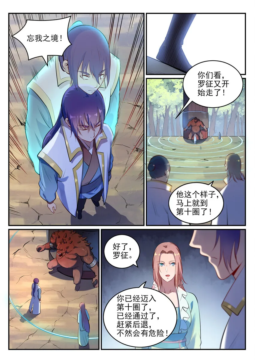 第26话 斩妖试炼 第10页