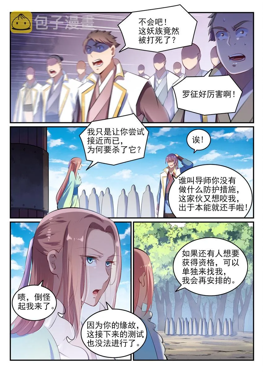 第26话 斩妖试炼 第12页