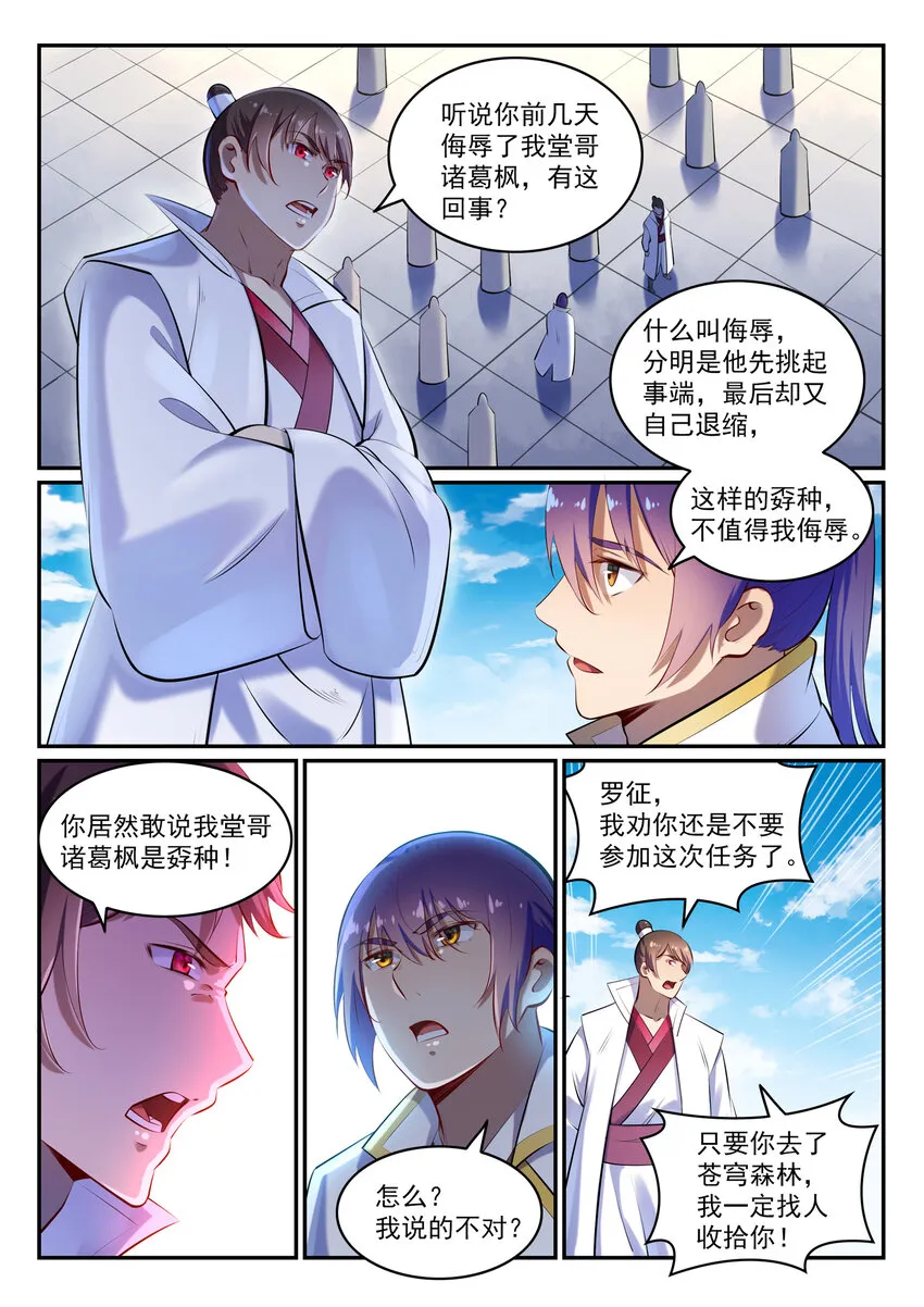 第26话 斩妖试炼 第14页