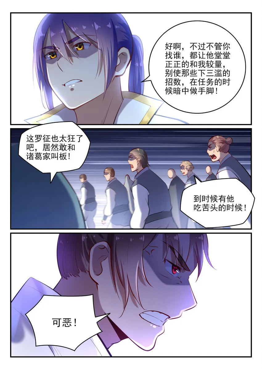 第26话 斩妖试炼 第15页