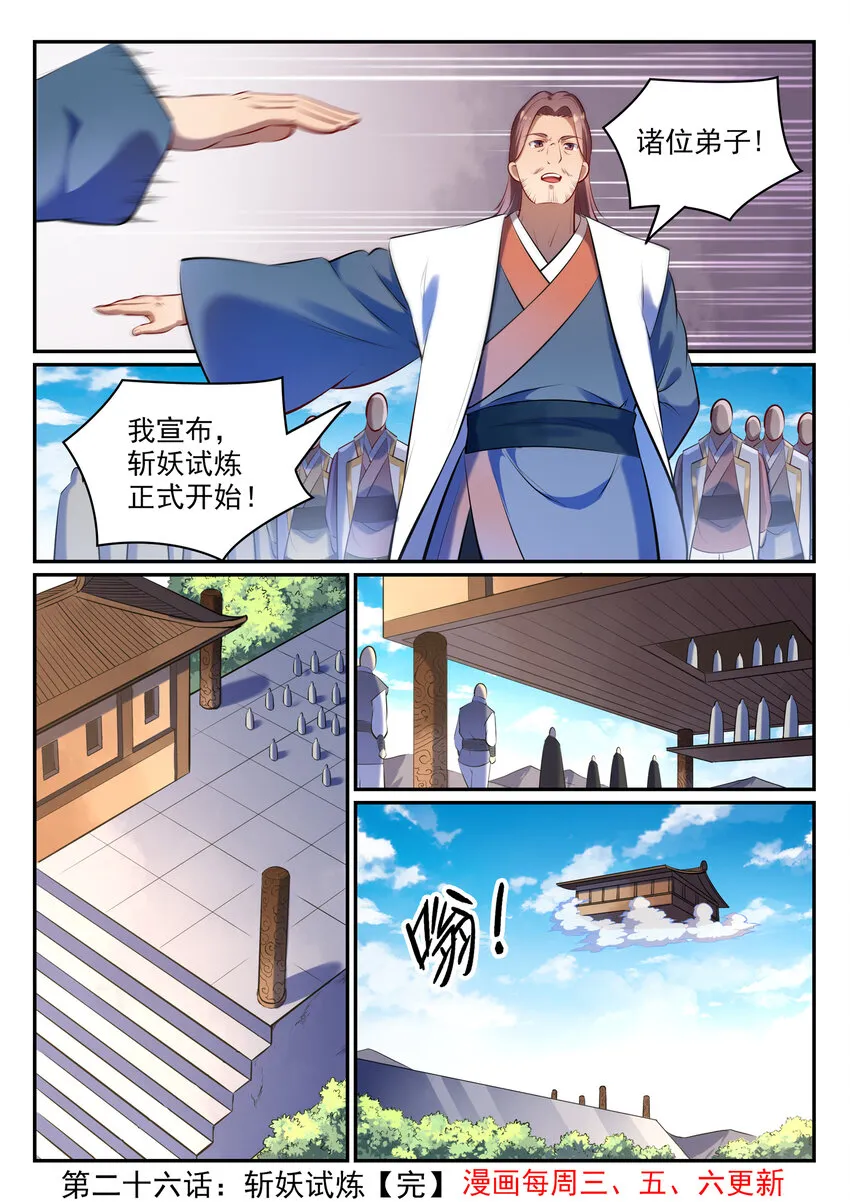 第26话 斩妖试炼 第16页