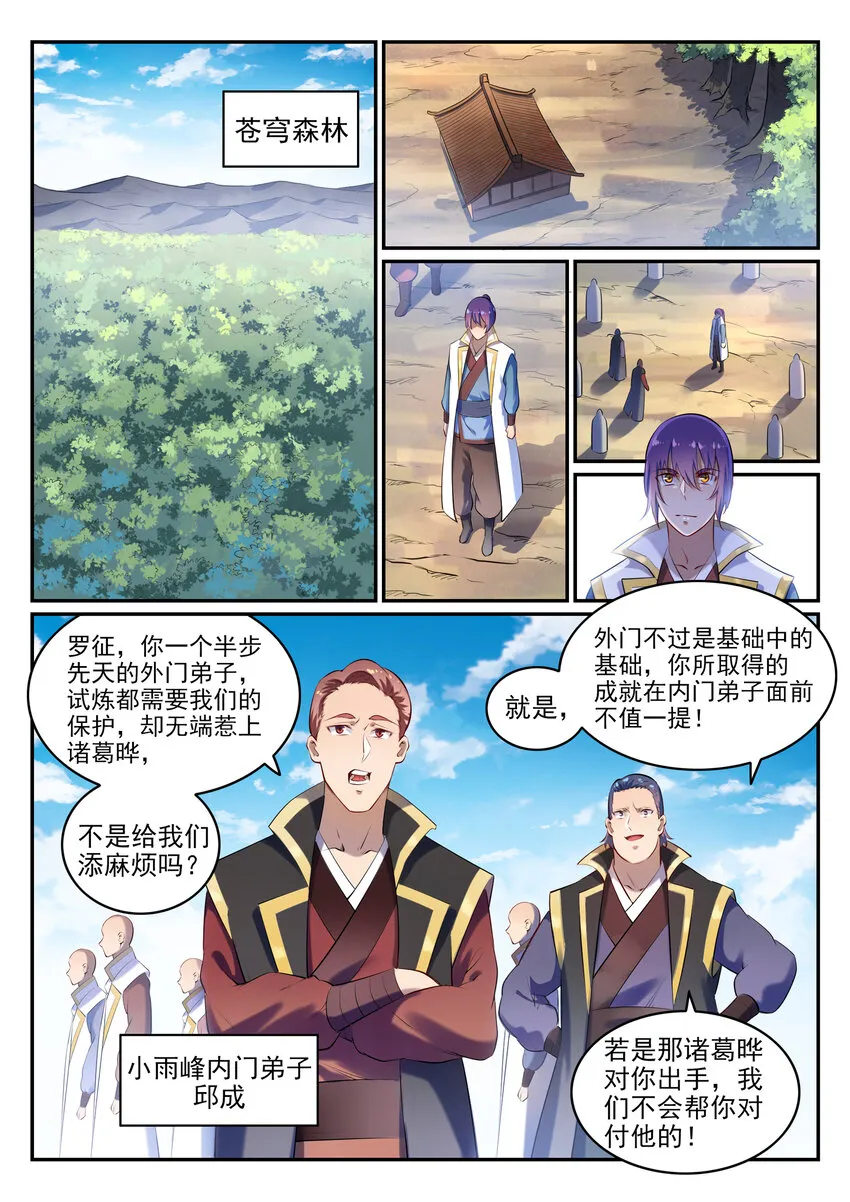 第27话 半路遇袭 第2页