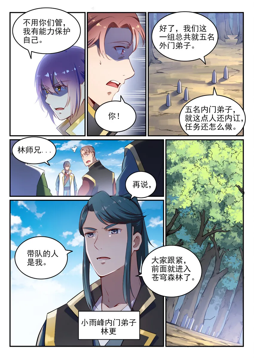 第27话 半路遇袭 第3页