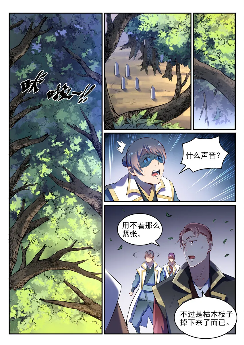 第27话 半路遇袭 第4页