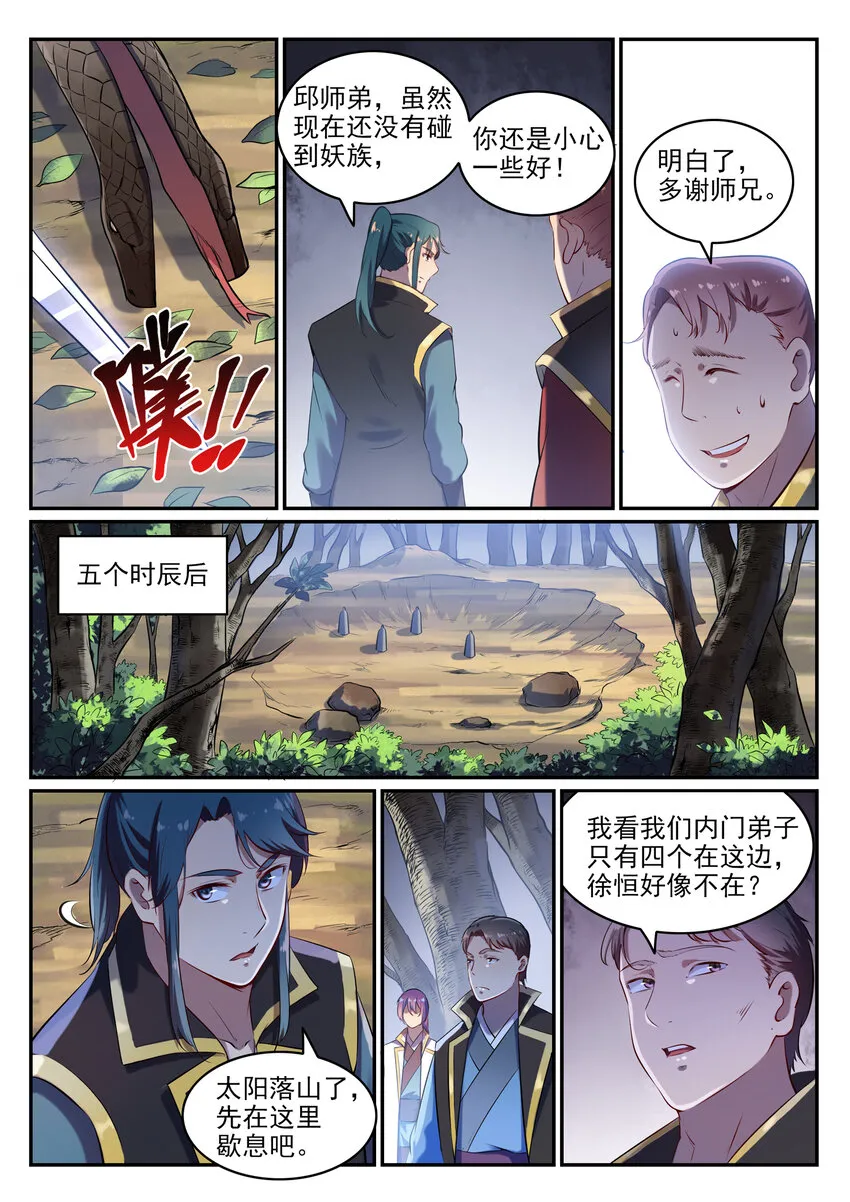 第27话 半路遇袭 第6页