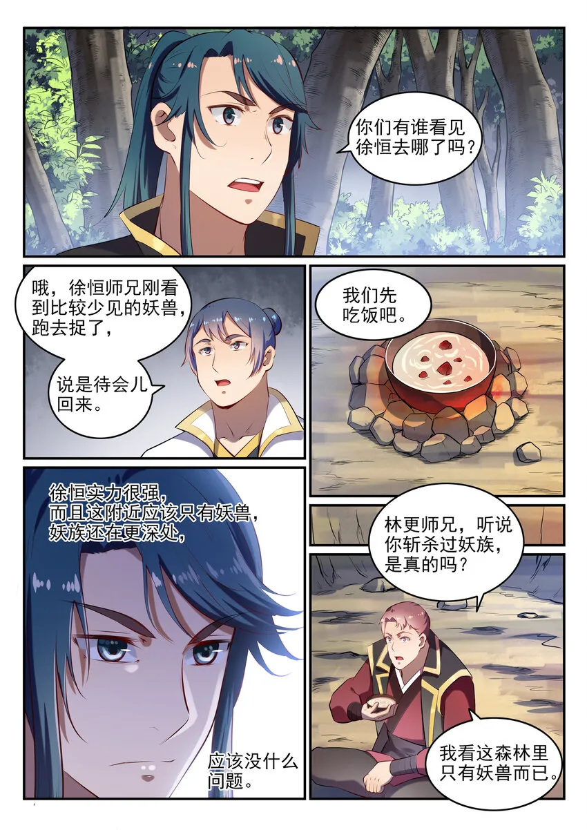 第27话 半路遇袭 第7页