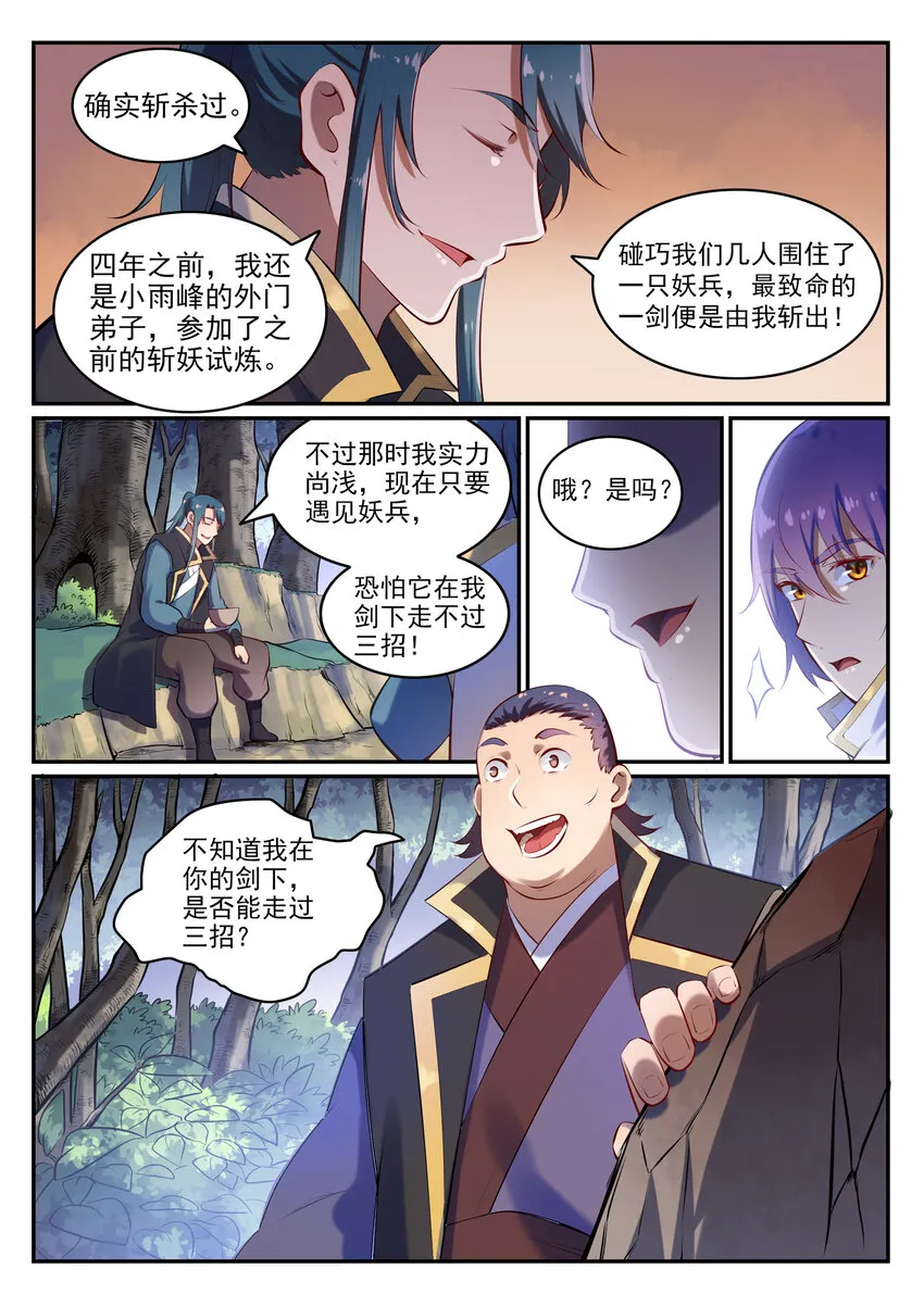 第27话 半路遇袭 第8页
