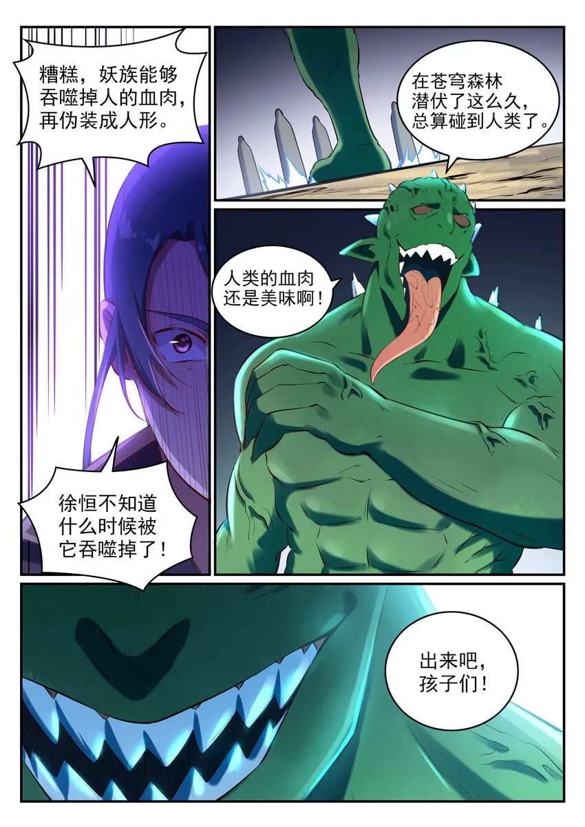 第27话 半路遇袭 第10页