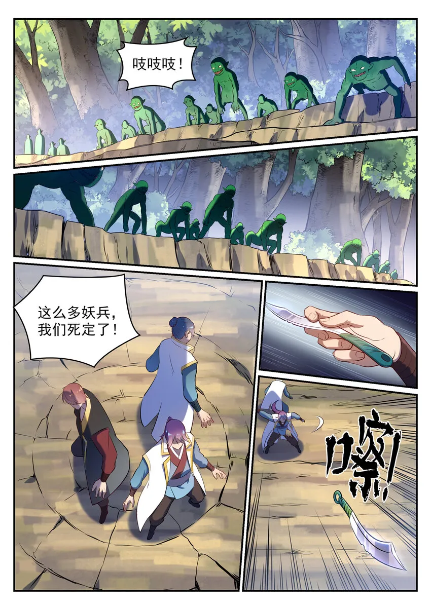 第27话 半路遇袭 第11页