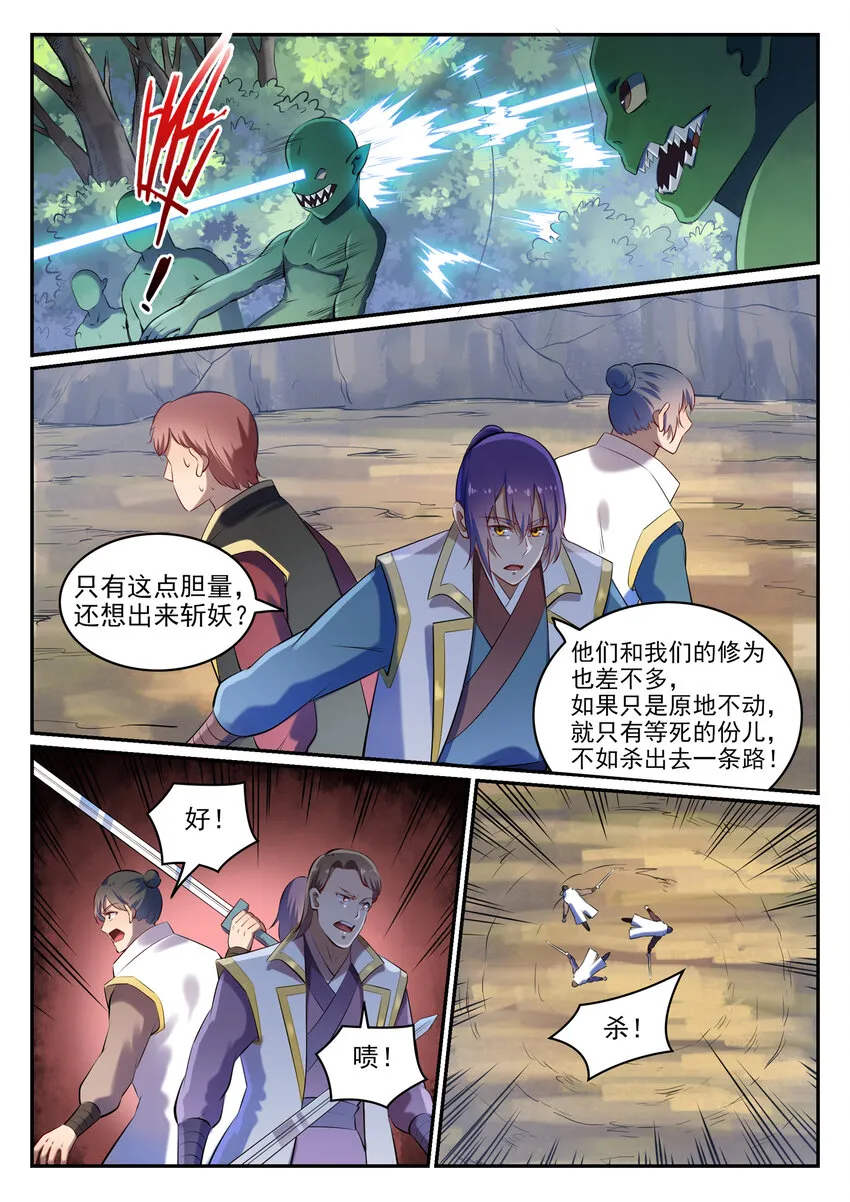 第27话 半路遇袭 第12页