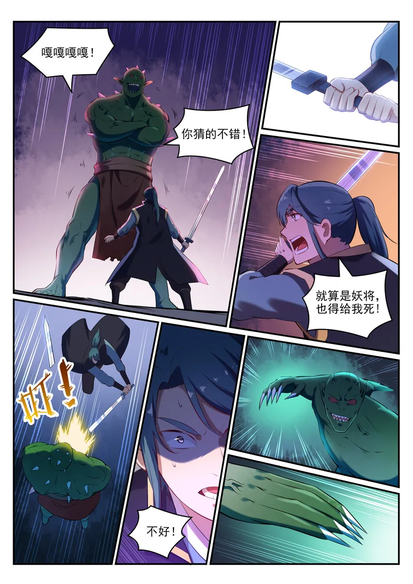 第27话 半路遇袭 第14页