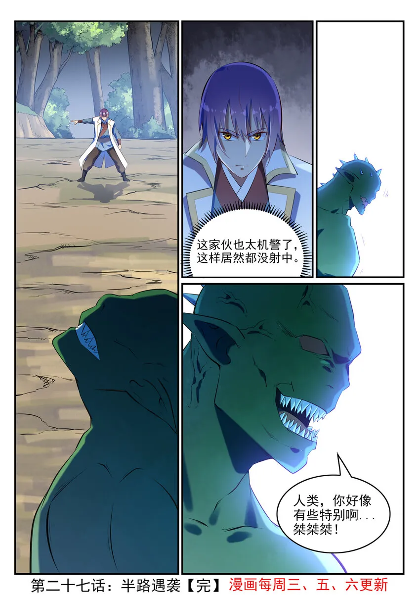 第27话 半路遇袭 第16页