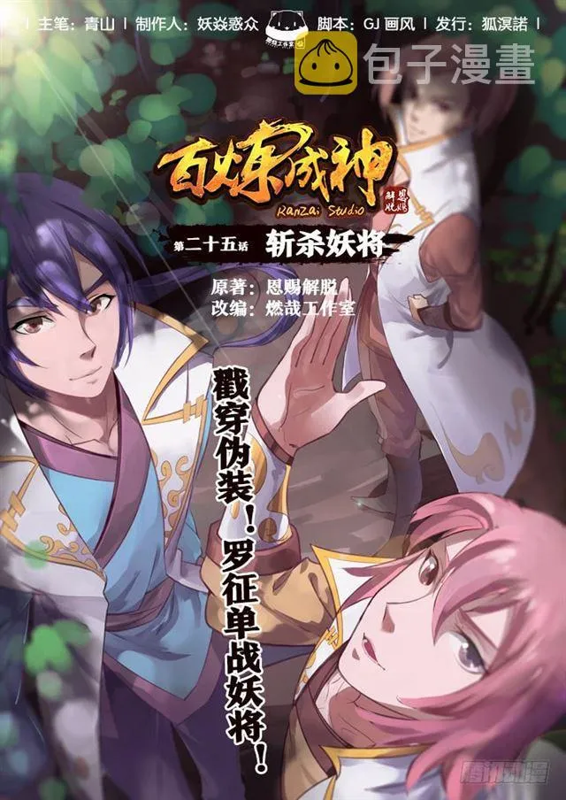 第28话 斩杀妖将 第1页