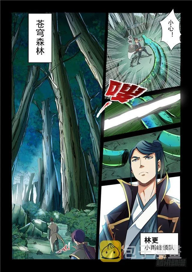 第28话 斩杀妖将 第2页