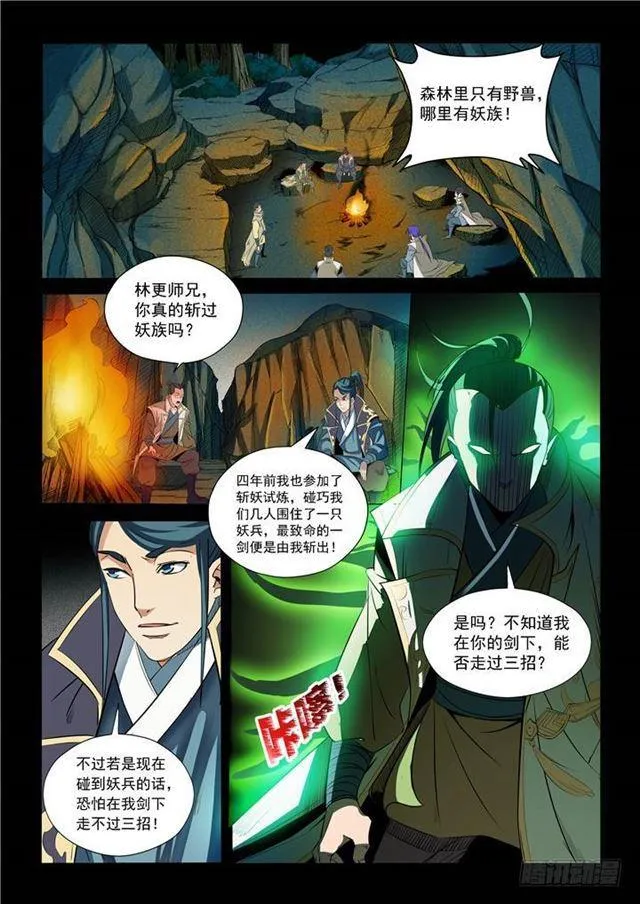 第28话 斩杀妖将 第3页