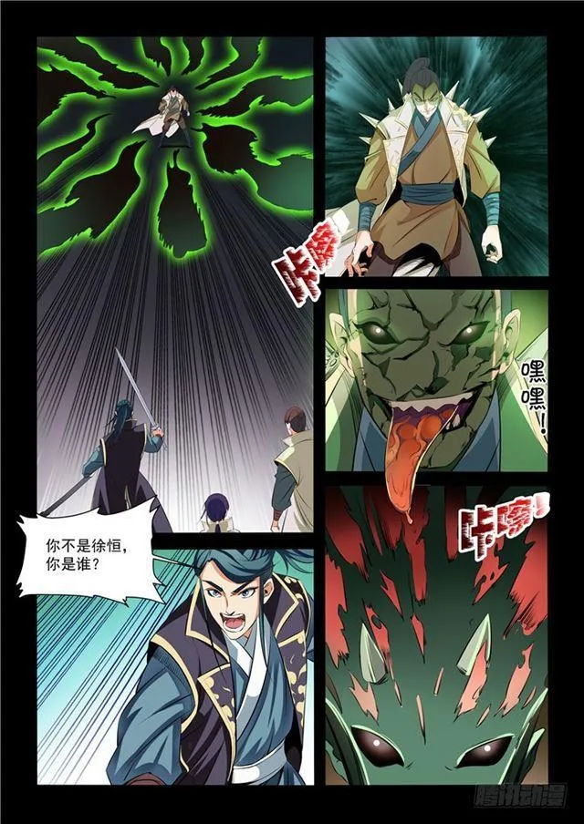 第28话 斩杀妖将 第4页