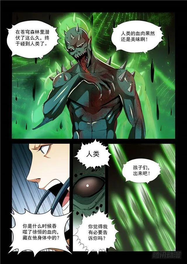 第28话 斩杀妖将 第5页
