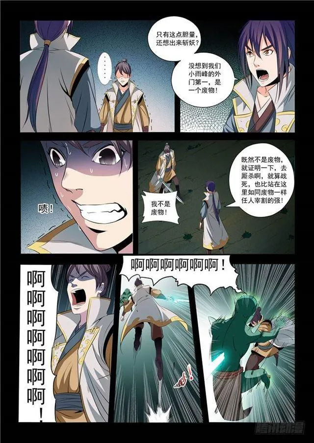 第28话 斩杀妖将 第8页