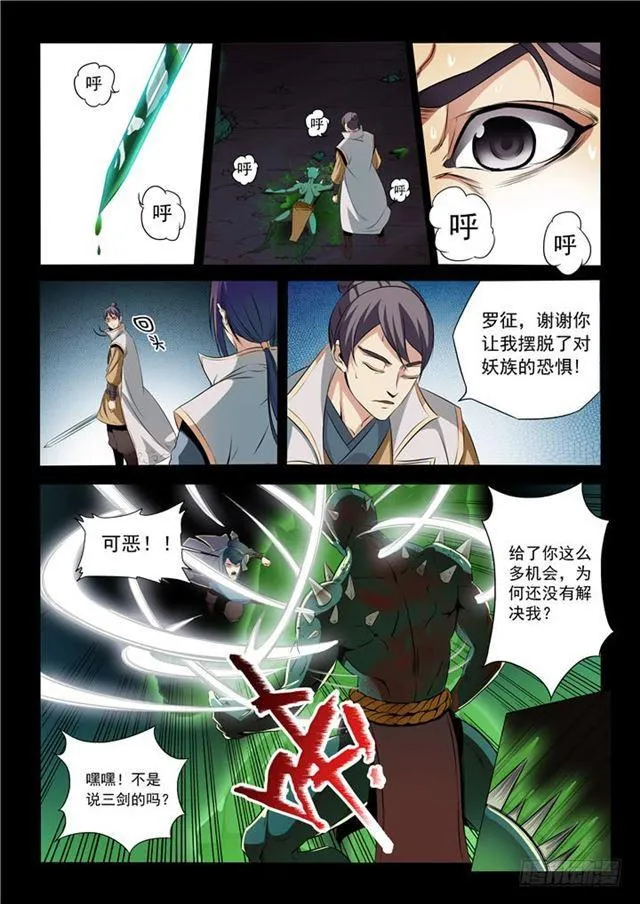 第28话 斩杀妖将 第9页