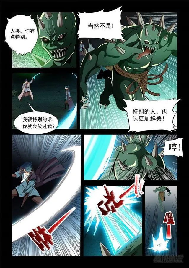 第28话 斩杀妖将 第12页
