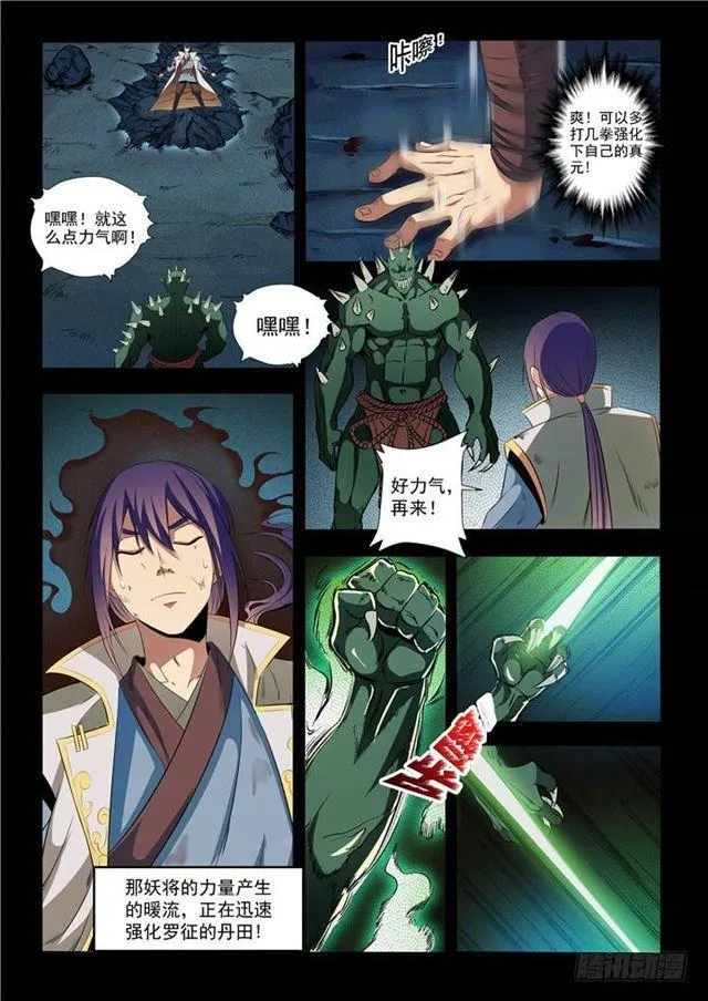 第28话 斩杀妖将 第15页