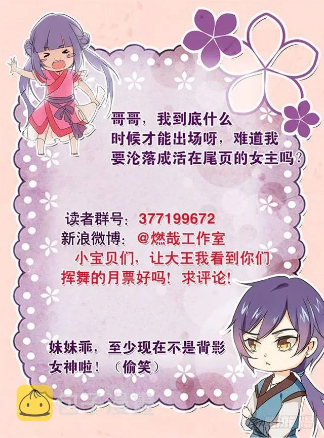 第28话 斩杀妖将 第17页