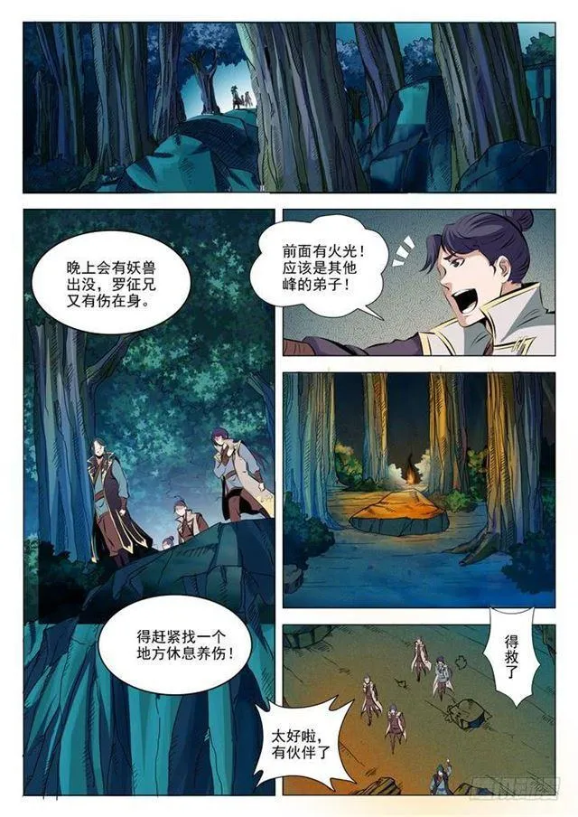 第29话 初遇华天命 第4页