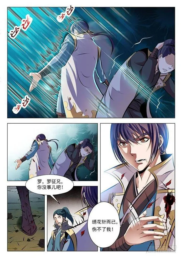 第29话 初遇华天命 第6页