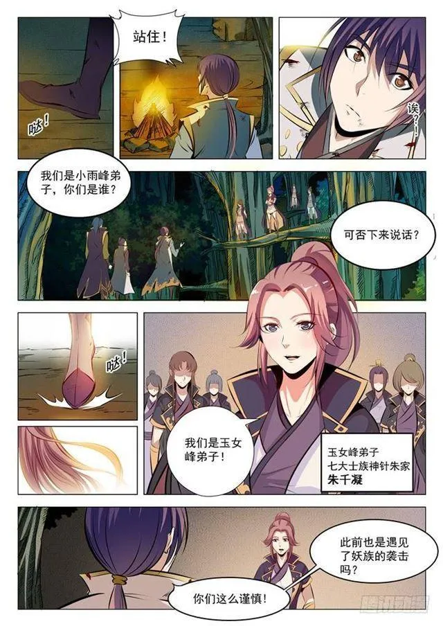 第29话 初遇华天命 第7页