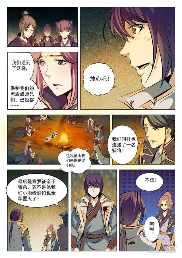 第29话 初遇华天命 第8页