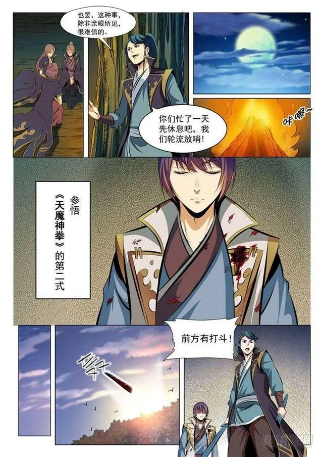 第29话 初遇华天命 第9页