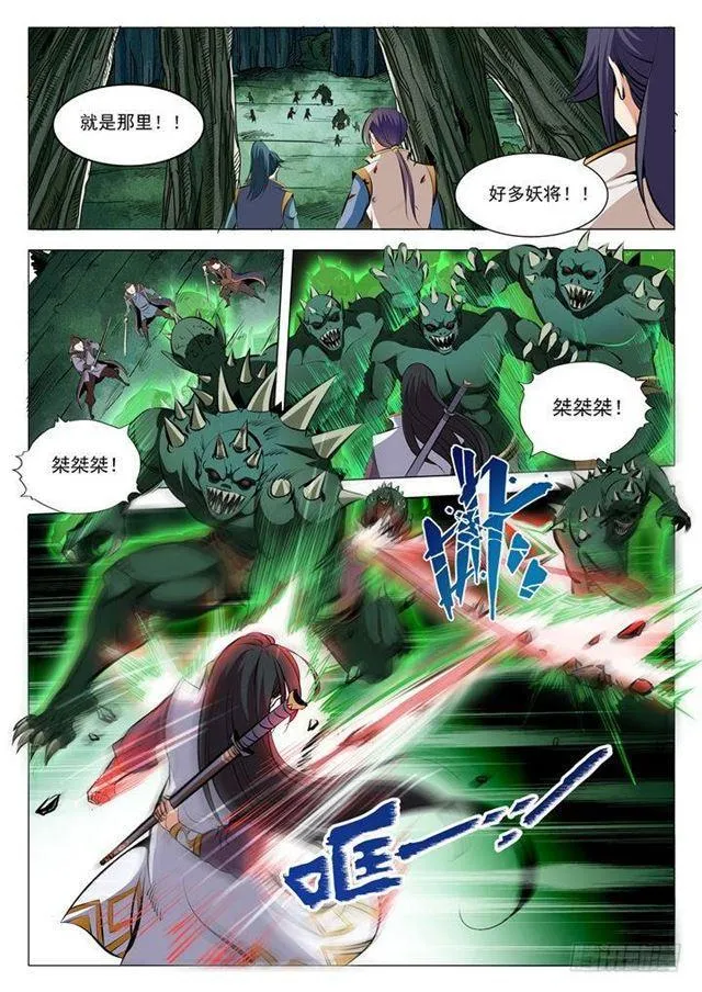 第29话 初遇华天命 第10页