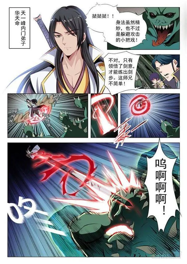 第29话 初遇华天命 第11页