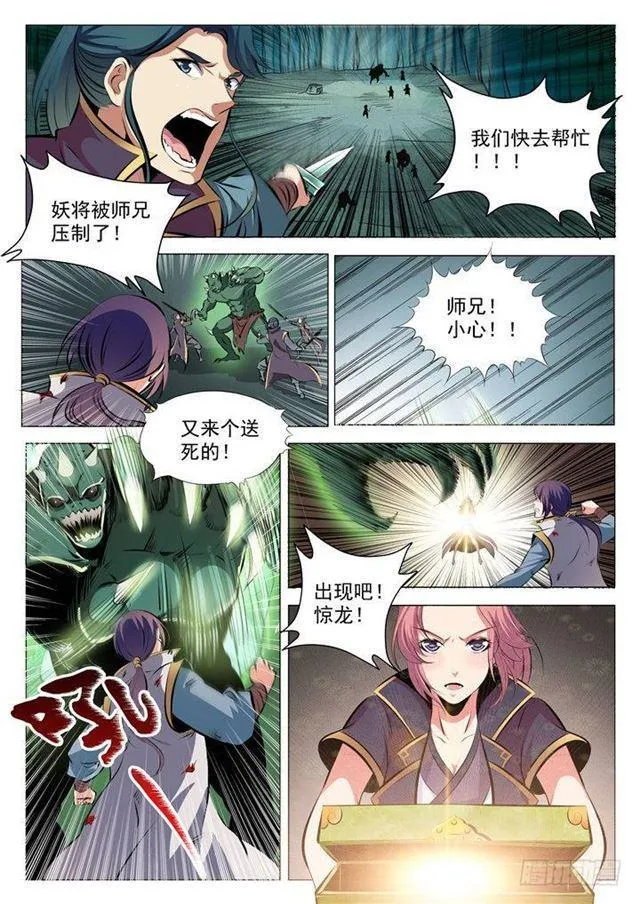 第29话 初遇华天命 第12页