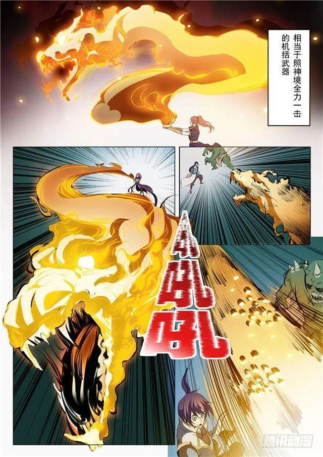 第29话 初遇华天命 第13页