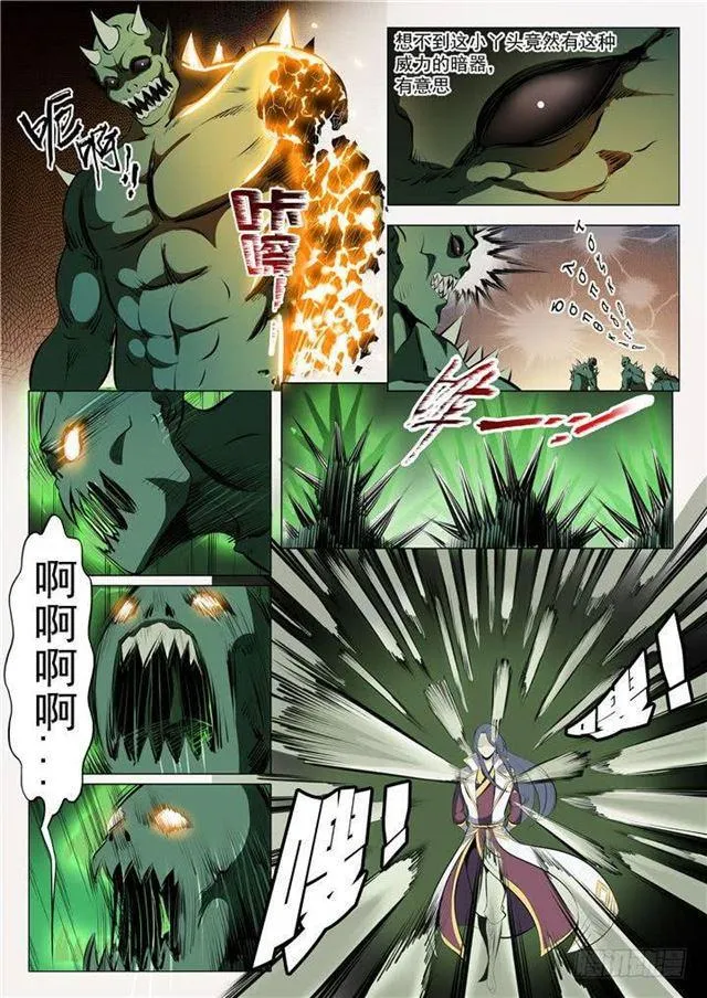 第29话 初遇华天命 第14页