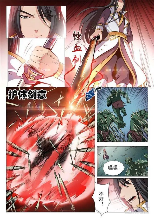 第29话 初遇华天命 第15页