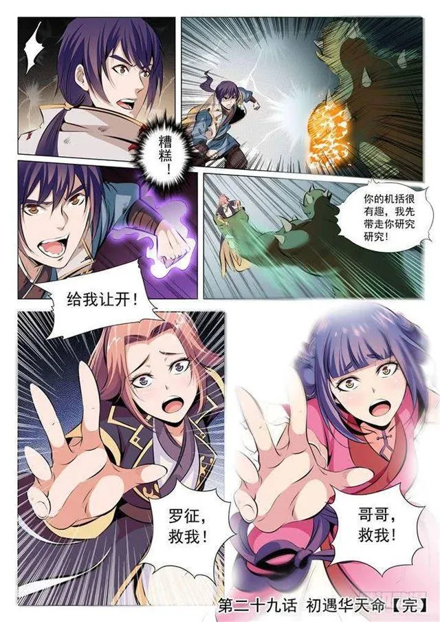 第29话 初遇华天命 第16页