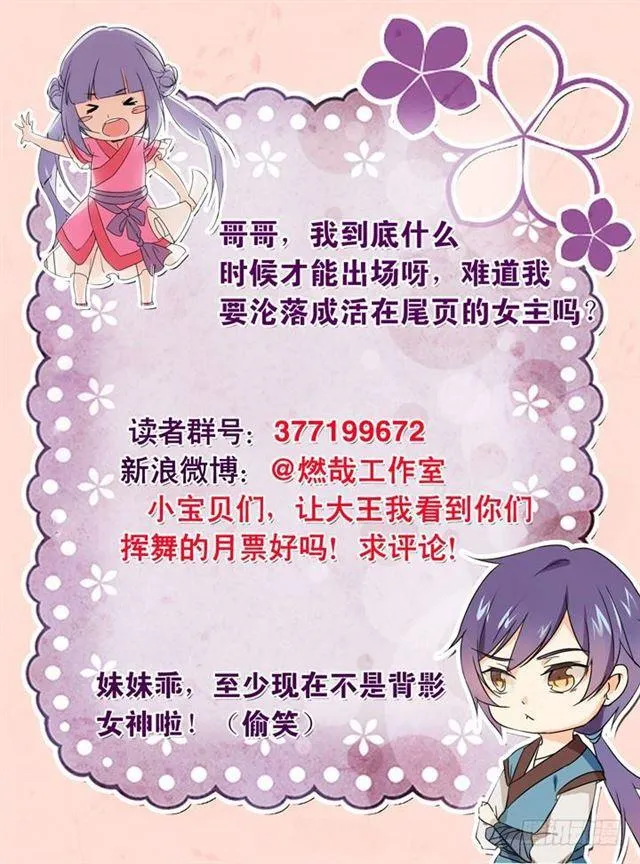 第29话 初遇华天命 第17页
