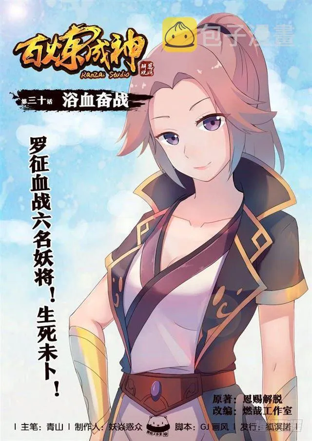 第30话 浴血奋战 第1页