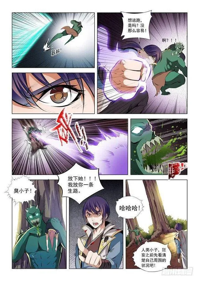 第30话 浴血奋战 第6页