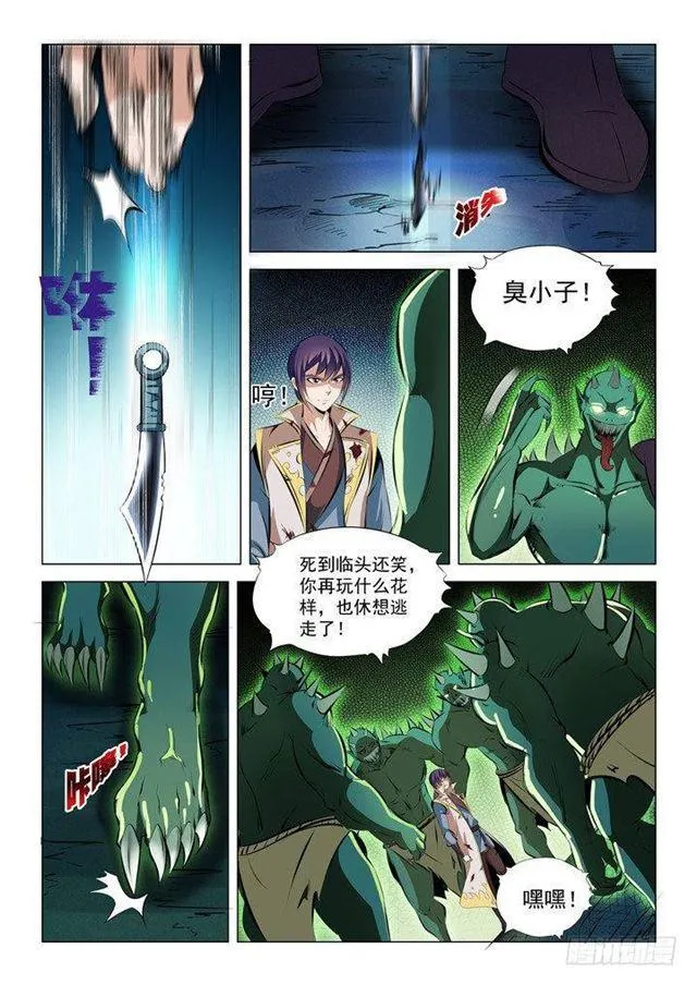 第30话 浴血奋战 第8页