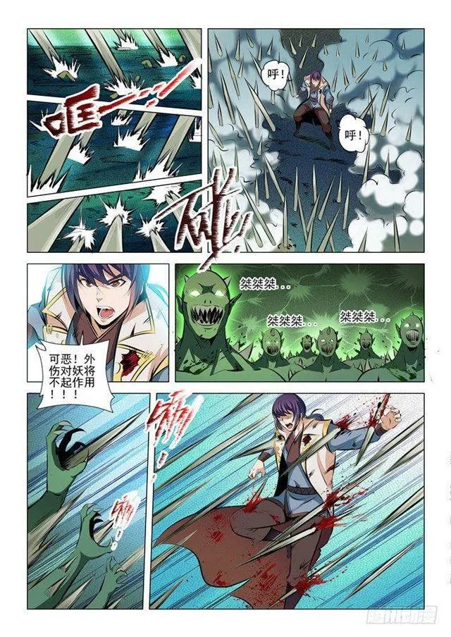 第30话 浴血奋战 第13页